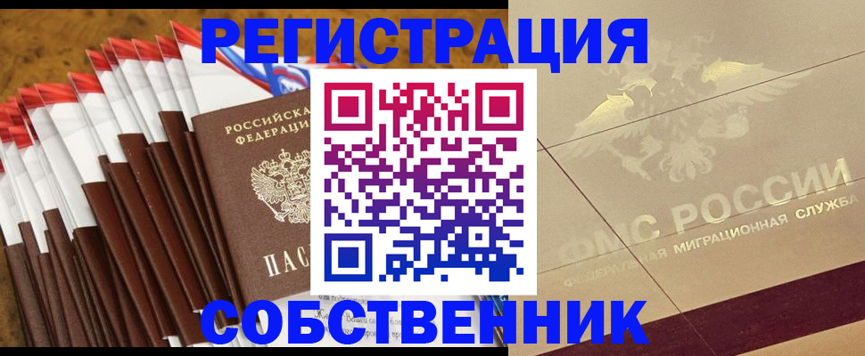 временная прописка в Кизляре